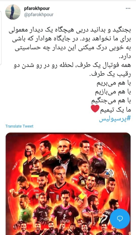  دربی استقلال و پرسپولیس 
