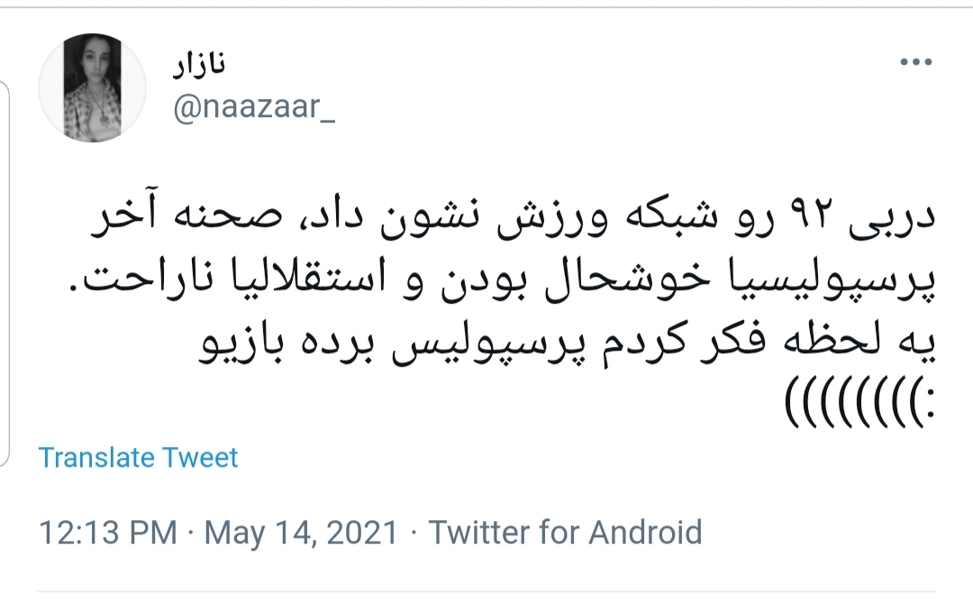  دربی استقلال و پرسپولیس 