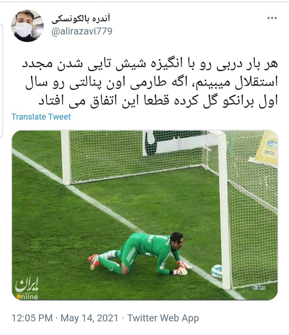  دربی استقلال و پرسپولیس 