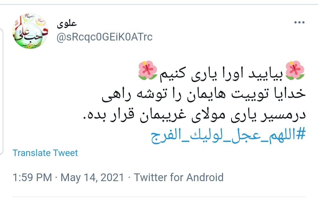 امام زمان (عج)