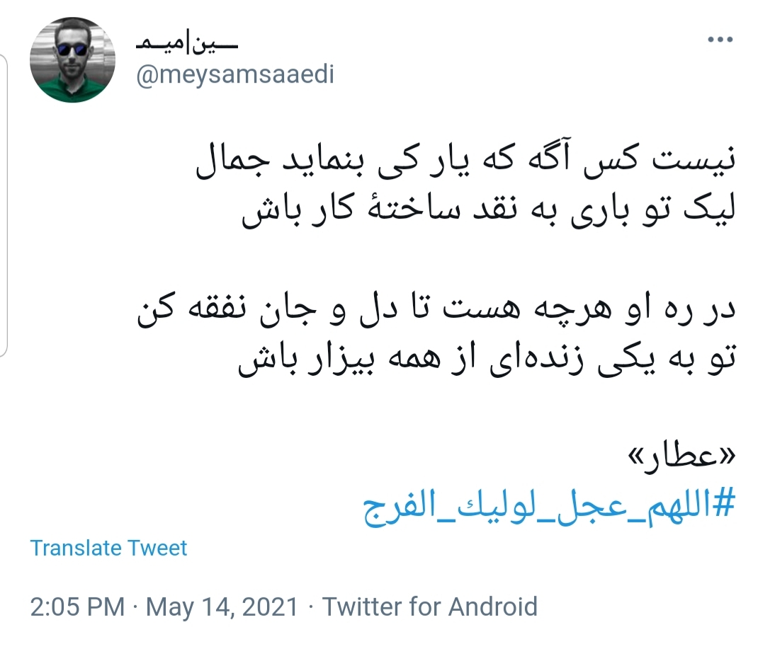 امام زمان (عج)