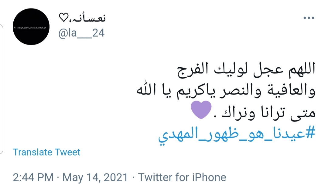 امام زمان (عج)