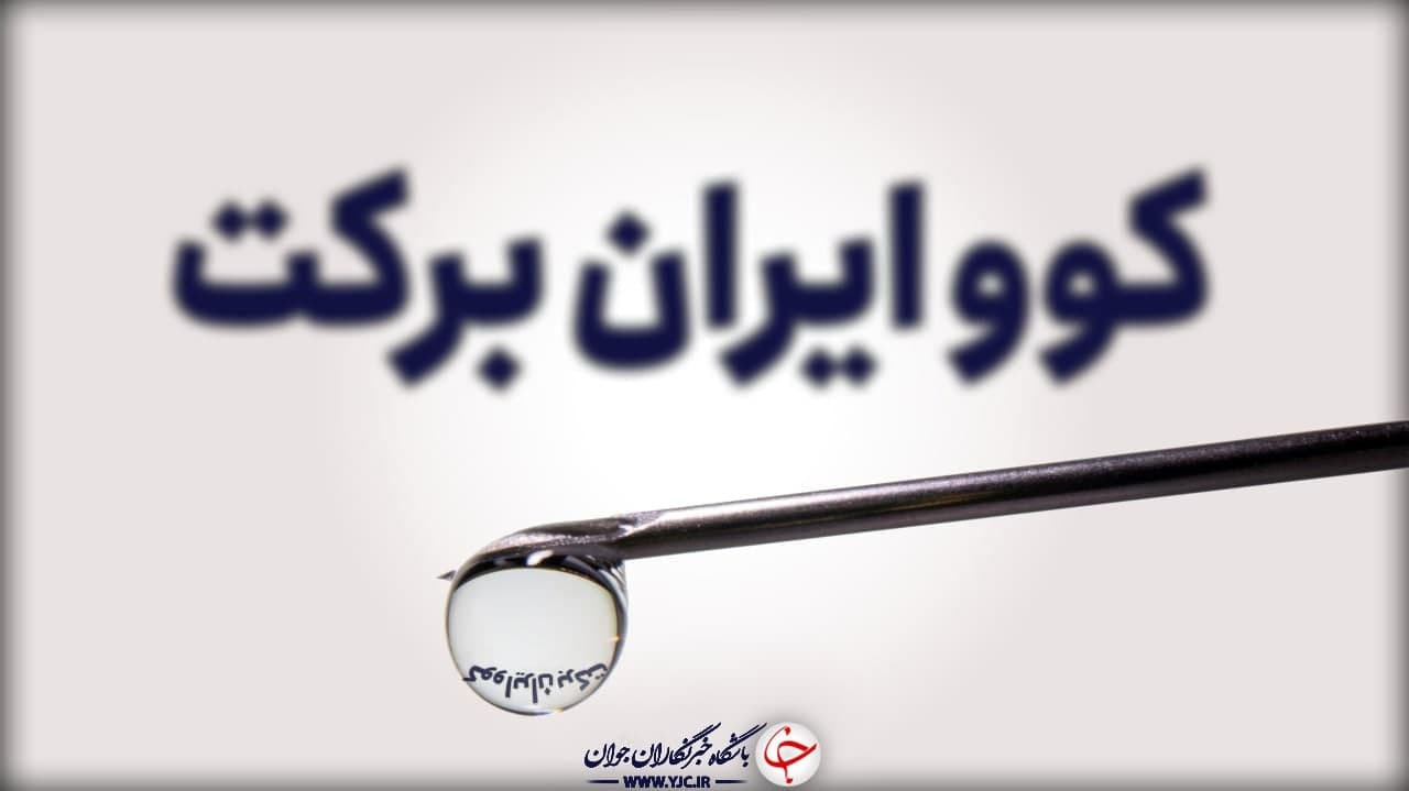۵۰ تن تجهیزات ساخت واکسن کرونا وارد کشور شد