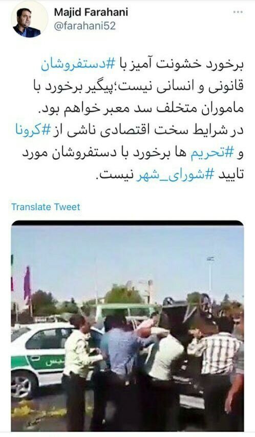 واکنش عضو شورای شهر تهران به ضرب و شتم یک دستفروش