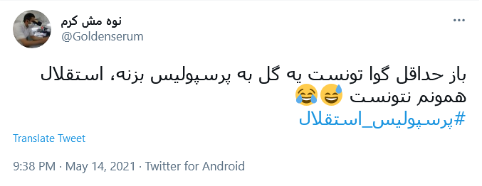 واکنش کاربران به برد پرسپولیس .