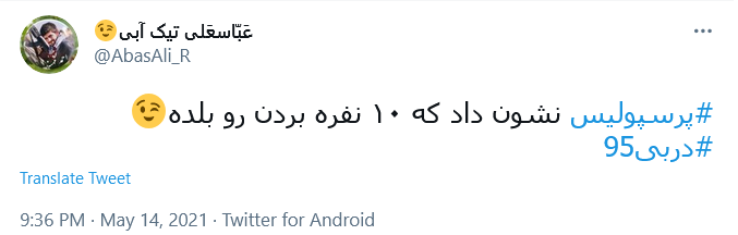 توئیت کاربران با هشتگ #دربی95 .
