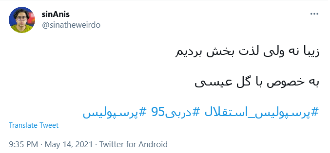 توئیت کاربران با هشتگ #دربی95 .