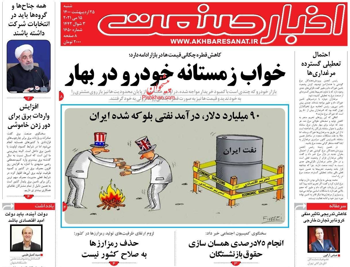 خواب زمستانه خودرو در بهار/ شبیخون رمزارزها به اقتصاد ایران/ عقبگرد مسکن در ۷ کلان شهر
