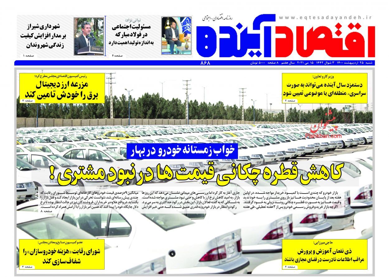 خواب زمستانه خودرو در بهار/ شبیخون رمزارزها به اقتصاد ایران/ عقبگرد مسکن در ۷ کلان شهر