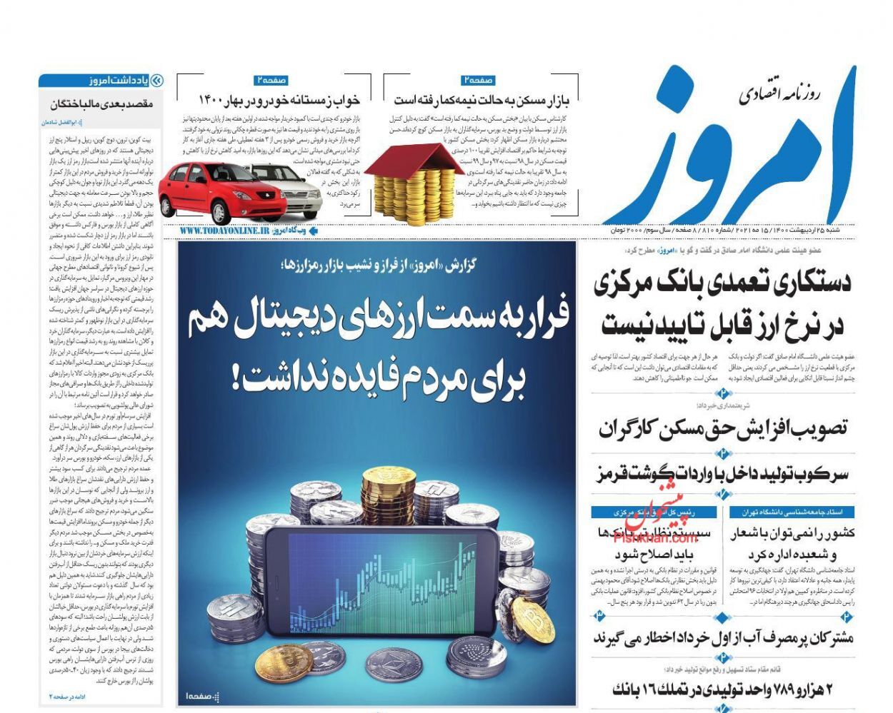 خواب زمستانه خودرو در بهار/ شبیخون رمزارزها به اقتصاد ایران/ عقبگرد مسکن در ۷ کلان شهر