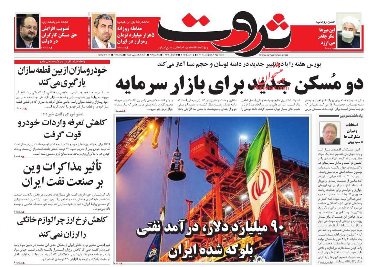 خواب زمستانه خودرو در بهار/ شبیخون رمزارزها به اقتصاد ایران/ عقبگرد مسکن در ۷ کلان شهر