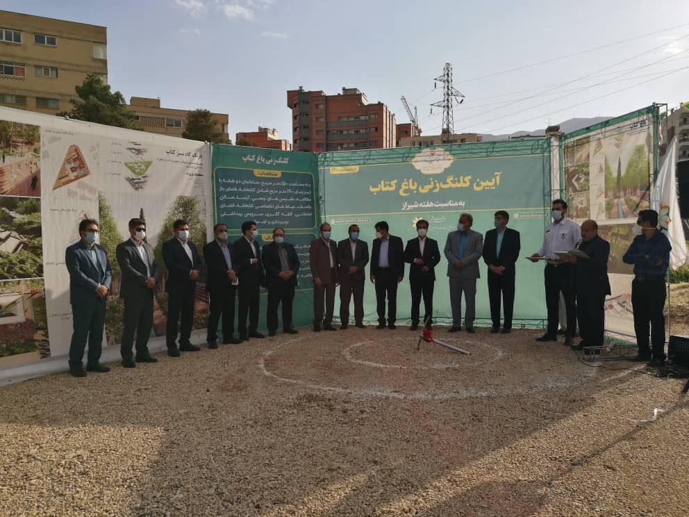آغاز ساخت باغ کتاب در شیراز