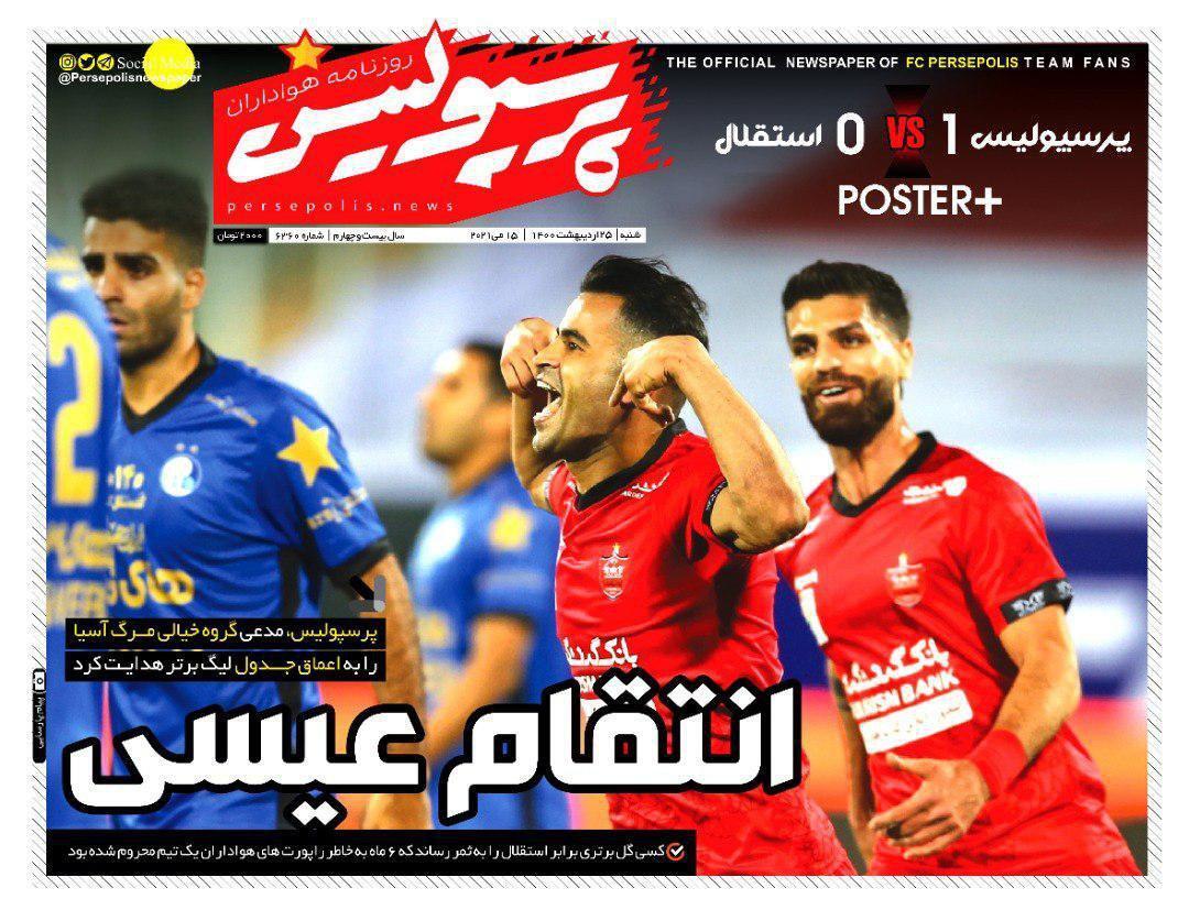 روزنامه&zwnj;های ورزشی ۲۵ اردیبهشت