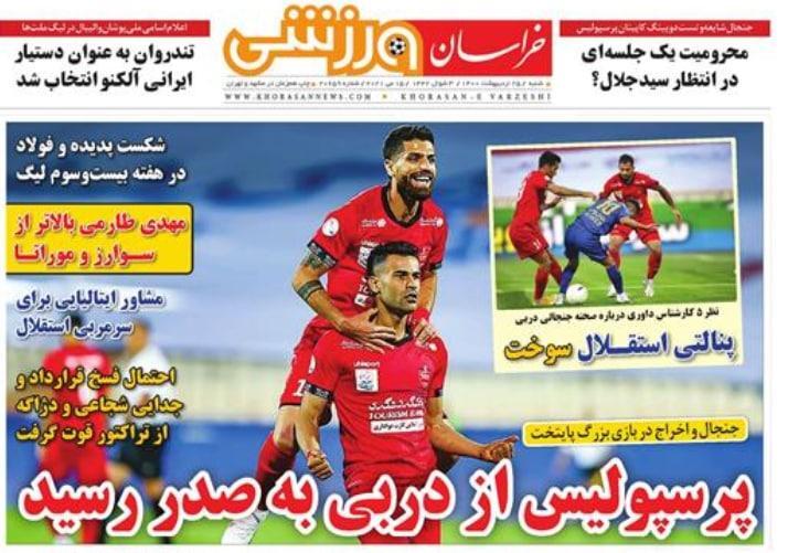 روزنامه&zwnj;های ورزشی ۲۵ اردیبهشت