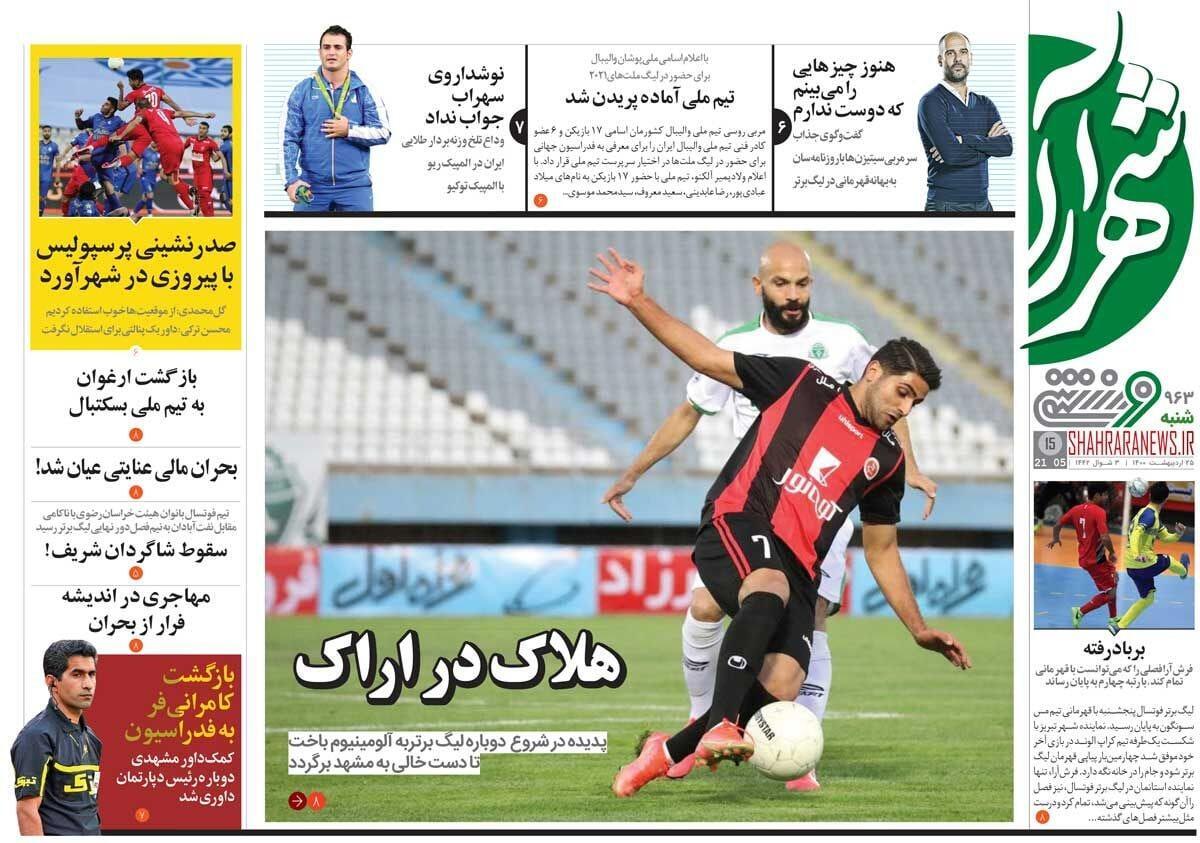روزنامه&zwnj;های ورزشی ۲۵ اردیبهشت