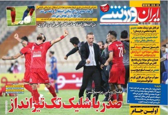 روزنامه&zwnj;های ورزشی ۲۵ اردیبهشت