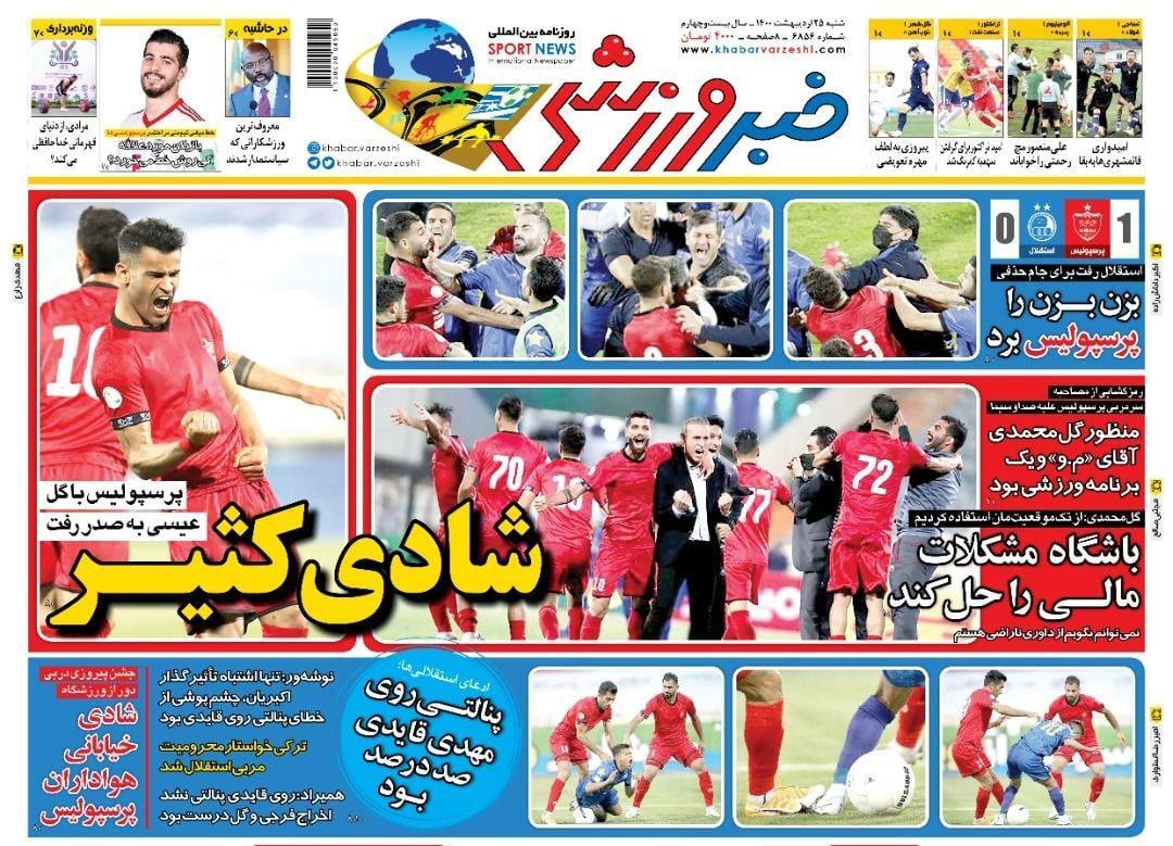 روزنامه&zwnj;های ورزشی ۲۵ اردیبهشت