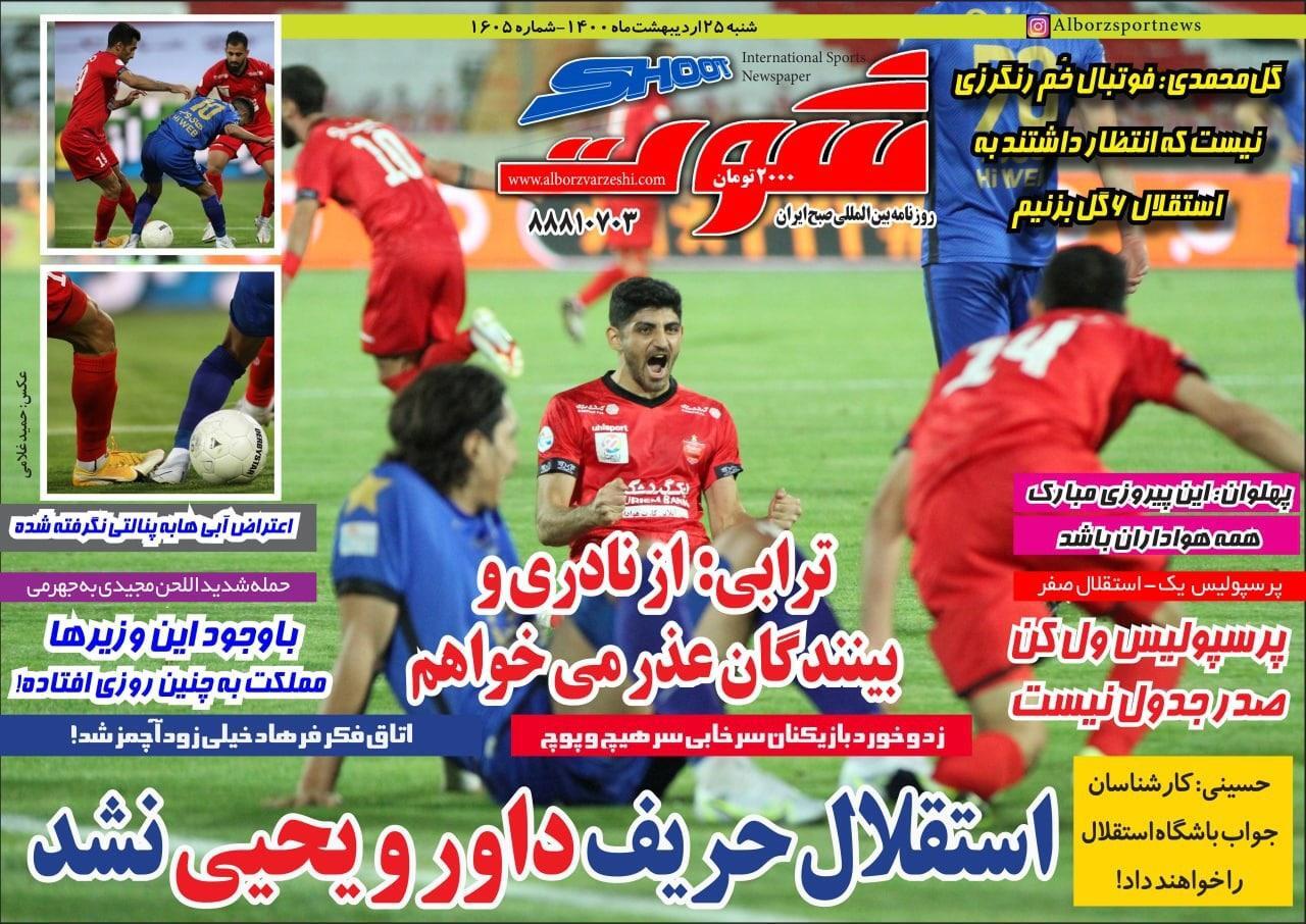 روزنامه&zwnj;های ورزشی ۲۵ اردیبهشت