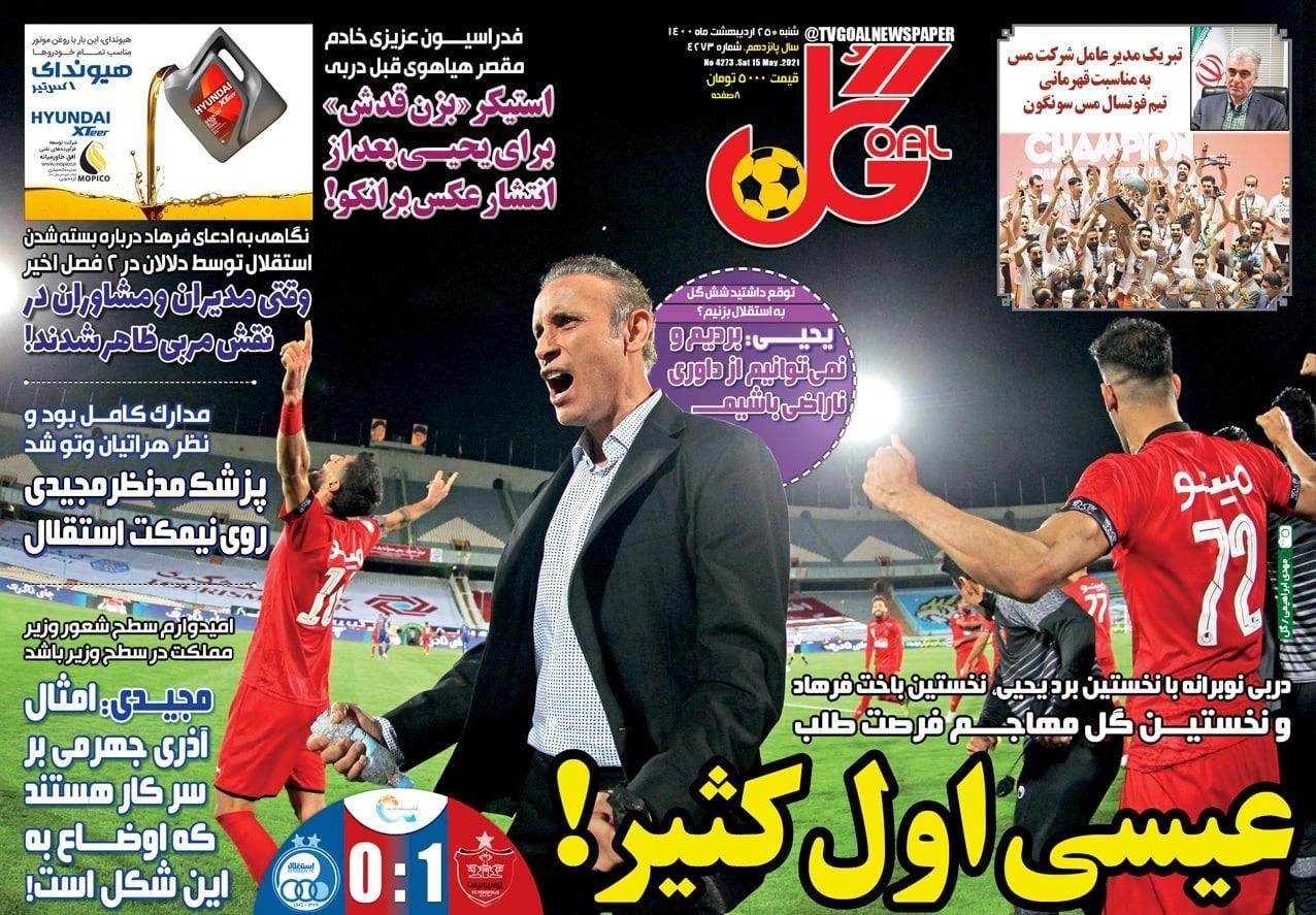 روزنامه&zwnj;های ورزشی ۲۵ اردیبهشت