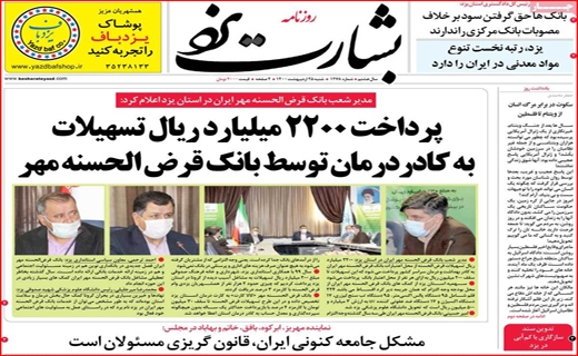 تهدید سرمایه ها در رونق رمز ارزها/ چه کسانی داوطلب پاستور نشینی شدند/ستاد گردی مدیران ممنوع/پرواز تا کرونا