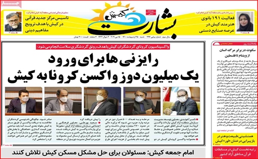 تهدید سرمایه ها در رونق رمز ارزها/ چه کسانی داوطلب پاستور نشینی شدند/ستاد گردی مدیران ممنوع/پرواز تا کرونا
