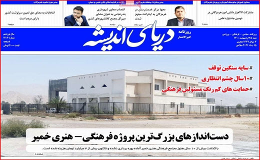 تهدید سرمایه ها در رونق رمز ارزها/ چه کسانی داوطلب پاستور نشینی شدند/ستاد گردی مدیران ممنوع/پرواز تا کرونا