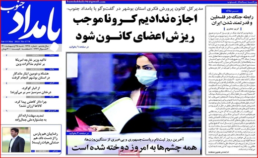 تهدید سرمایه ها در رونق رمز ارزها/ چه کسانی داوطلب پاستور نشینی شدند/ستاد گردی مدیران ممنوع/پرواز تا کرونا