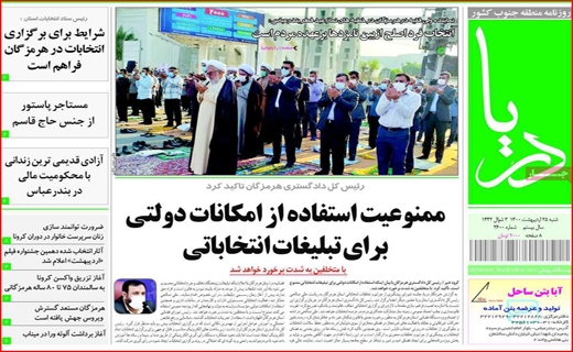تهدید سرمایه ها در رونق رمز ارزها/ چه کسانی داوطلب پاستور نشینی شدند/ستاد گردی مدیران ممنوع/پرواز تا کرونا