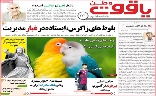 تهدید سرمایه ها در رونق رمز ارزها/ چه کسانی داوطلب پاستور نشینی شدند/ستاد گردی مدیران ممنوع/پرواز تا کرونا