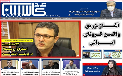 تهدید سرمایه ها در رونق رمز ارزها/ چه کسانی داوطلب پاستور نشینی شدند/ستاد گردی مدیران ممنوع/پرواز تا کرونا