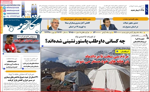 تهدید سرمایه ها در رونق رمز ارزها/ چه کسانی داوطلب پاستور نشینی شدند/ستاد گردی مدیران ممنوع/پرواز تا کرونا