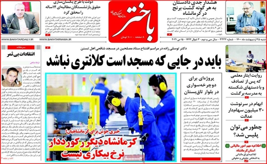 تهدید سرمایه ها در رونق رمز ارزها/ چه کسانی داوطلب پاستور نشینی شدند/ستاد گردی مدیران ممنوع/پرواز تا کرونا