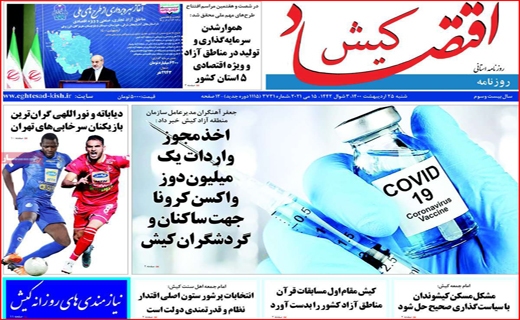 تهدید سرمایه ها در رونق رمز ارزها/ چه کسانی داوطلب پاستور نشینی شدند/ستاد گردی مدیران ممنوع/پرواز تا کرونا