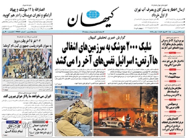 اصلی&zwnj;ها امروز می&zwnj;آیند / گسترش شعاع ناامنی در اسرائیل / ارز&zwnj;های دیجیتال در دوراهی قانونی و غیرقانونی