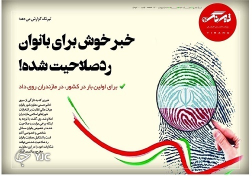 بنا&zwnj;های تاریخ در پرتگاه مالکیت / خبر خوش برای بانوان رد صلاحیت شده!