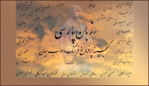 ایران، وطن، زبان فارسی و هویّت ملّی