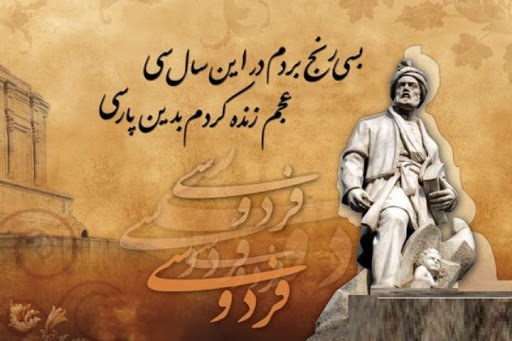 ایران، وطن، زبان فارسی و هویّت ملّی