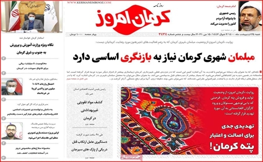 تنش آبی در جنوب شرق جدی است/تهدیدی جدی برای اصالت و اعتبار پته کرمان!