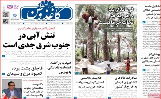 کاغذ وطن