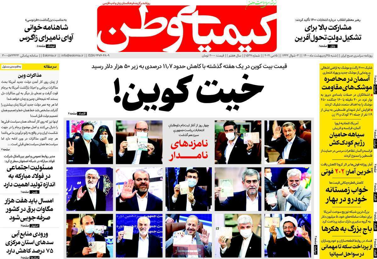 اجاره بها در فاز بهاری/ تهدید سرمایه ها در رونق رمز ارزها