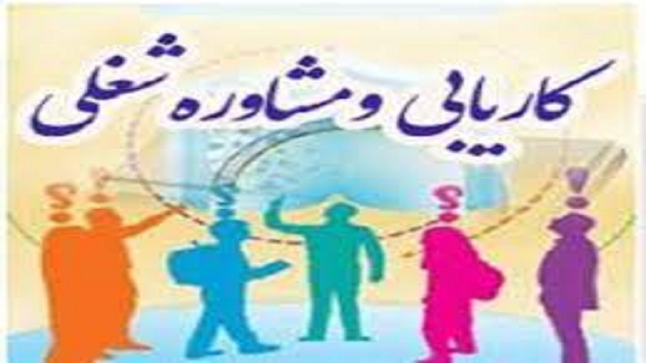 ۲ هزار و ۹۵ همدانی از طریق مراکز کاریابی صاحب شغل شدند
