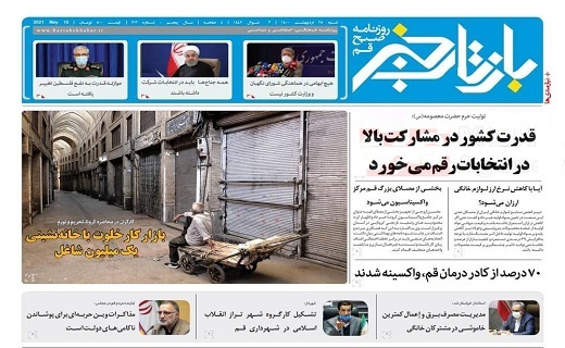 گنجینه ای که بر باد می رود/قم در صدر استان های فاقد تنش بین کارگر و کارفرما گنجینه ای که بر باد می رود/قم در صدر استان های فاقد تنش بین کارگر و کارفرما