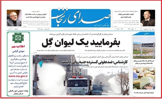 صدای زنجان