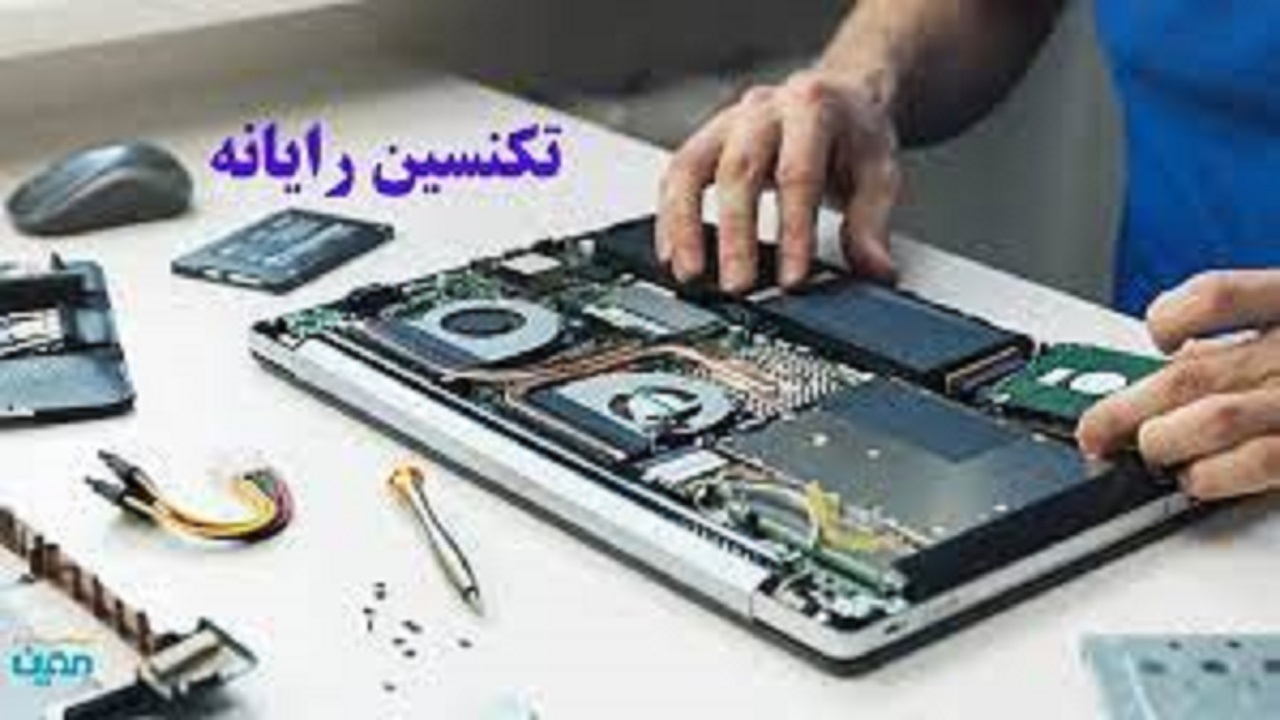 استخدام تکنسین رایانه در یک شرکت معتبر