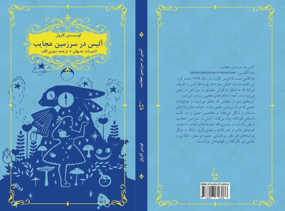 ازترجمه جدید &laquo;آلیس در سرزمین عجایب&raquo; تا &laquo;خاطرات خفته&raquo;