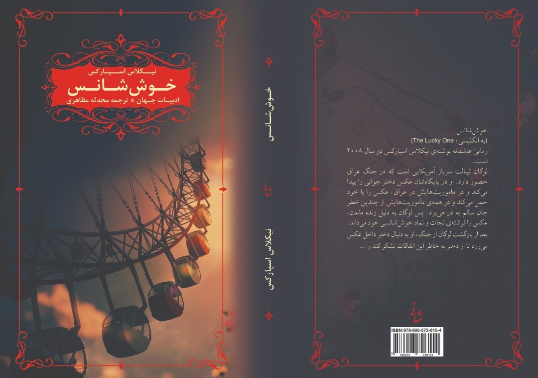 ازترجمه جدید &laquo;آلیس در سرزمین عجایب&raquo; تا &laquo;خاطرات خفته&raquo;