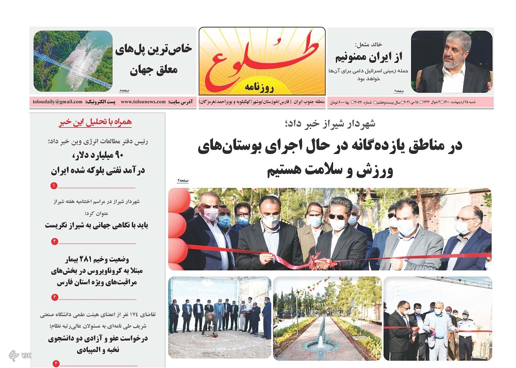 روز