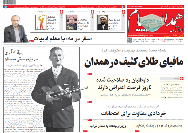 مستاجران در برزخ گرانی اجاره بها/برگزاری نماز عید فطر در همدان
