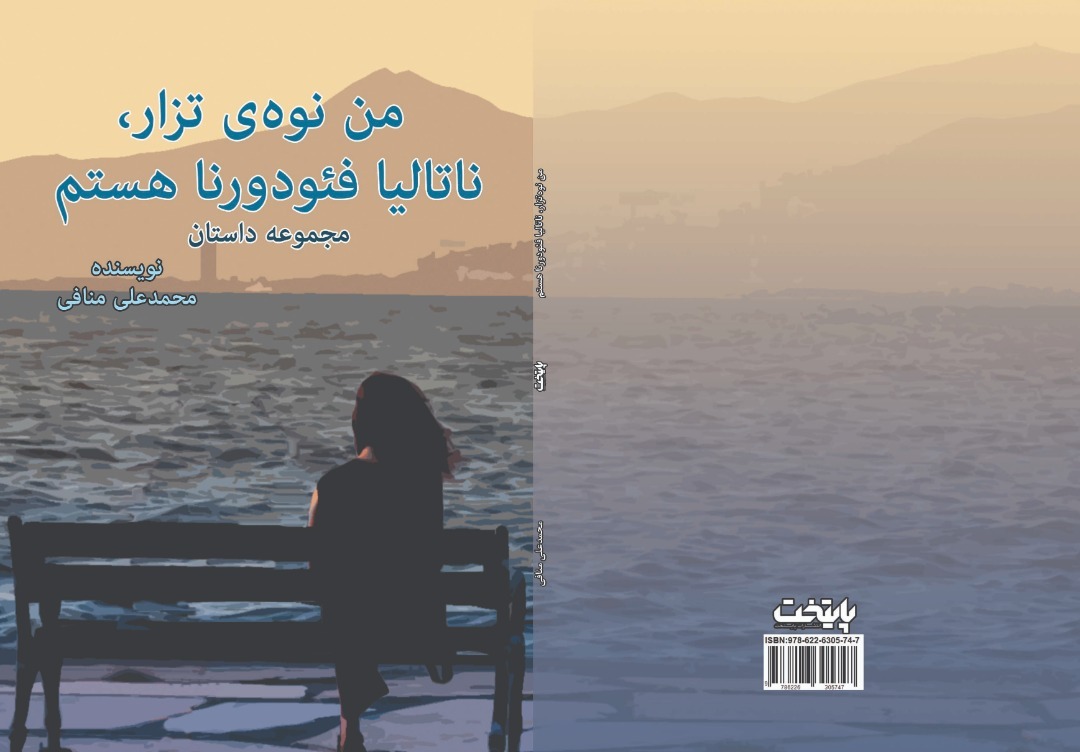 کتاب&zwnj;های جدید نشر پایتخت منتشرشدند