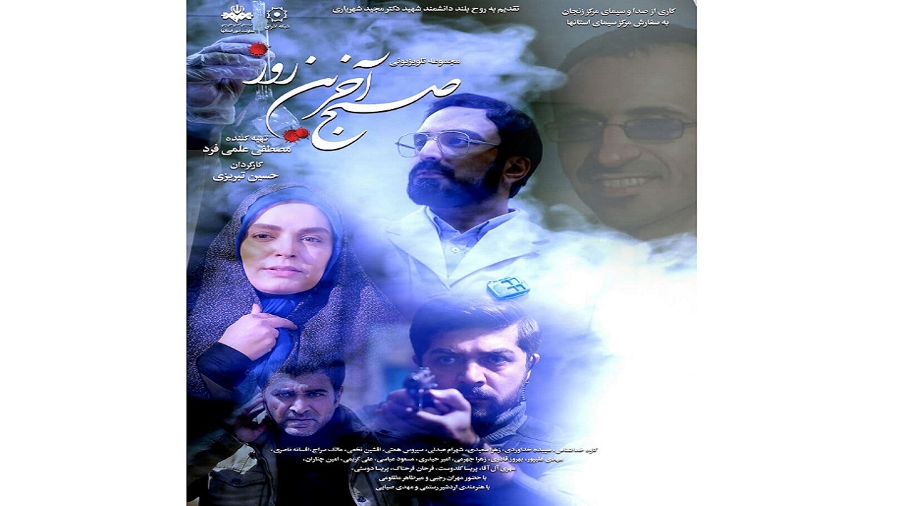 دو شبکه تلویزیونی میزبان سریالی با محوریت زندگی شهید شهریاری + پوستر